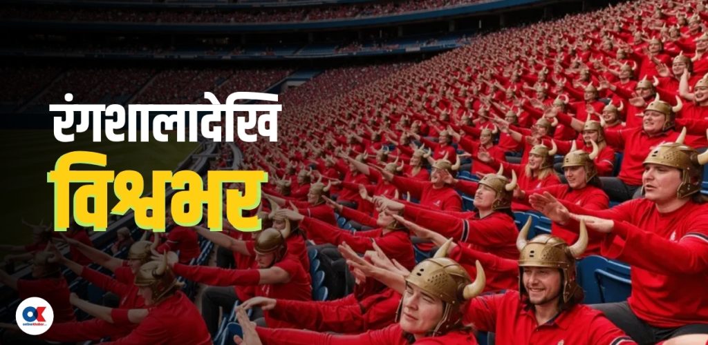 इतिहास र वर्तमानमा नर्वेको भाइकिङ रो