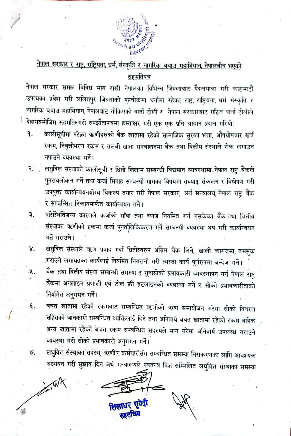 सरकार र दुर्गा प्रसाईँ नेतृत्वको महाअभियानबीच १४ बुँदे सहमति