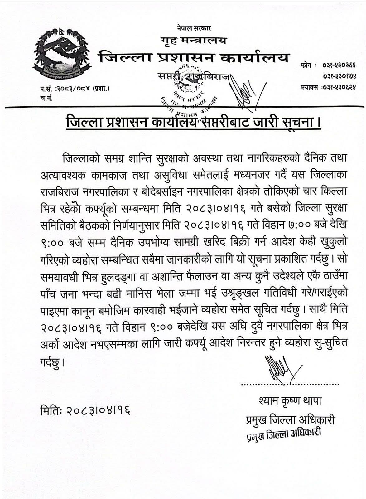 सप्तरीमा खुकुलो बनाइयो कर्फ्यु, अत्यावश्यक सामग्री खरिद गर्न दिइने