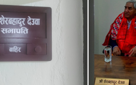 कांग्रेस इतर समूहको कार्यालय : सभापतिको नेमप्लेटमा शेरबहादुर देउवा