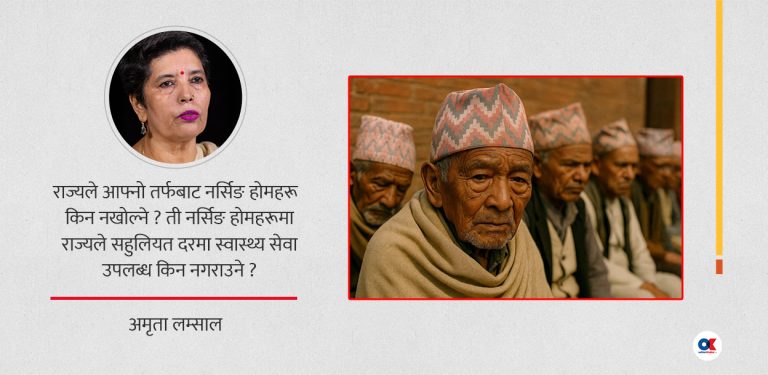यो राज्य ज्येष्ठ नागरिकको पनि हो