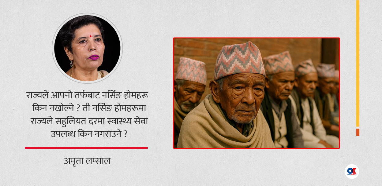 यो राज्य ज्येष्ठ नागरिकको पनि हो