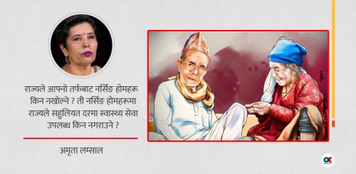 यो राज्य ज्येष्ठ नागरिकको पनि हो
