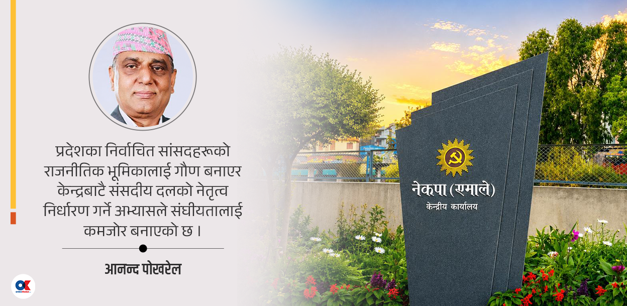 एमालेले प्रदेशमा बजाएको बेमौसमी बाजा