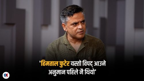 ‘हिमताल विस्फोटलाई ध्यान नदिई सडक र आयोजना बनाइयो, बस्ती बसाइयो’