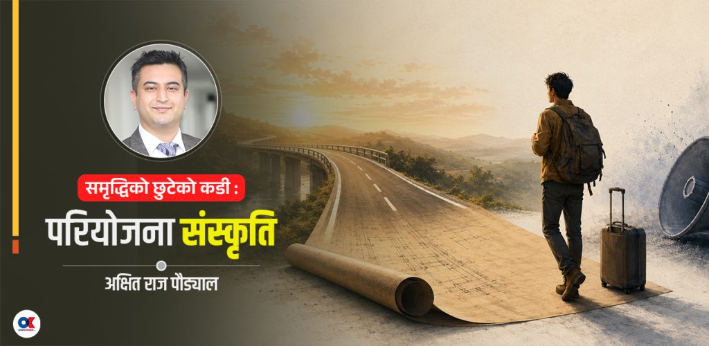 समृद्धिका लागि नाराभन्दा परियोजना चाहिन्छ