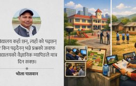 विद्यालय म्यापिङ : गुणस्तर संकट टार्ने उपाय