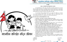 बालिकामाथि बढ्दो हिंसाप्रति सिजपको चिन्ता, दोषीमाथि कारबाहीको माग