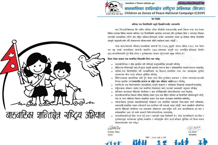बालिकामाथि बढ्दो हिंसाप्रति सिजपको चिन्ता, दोषीमाथि कारबाहीको माग