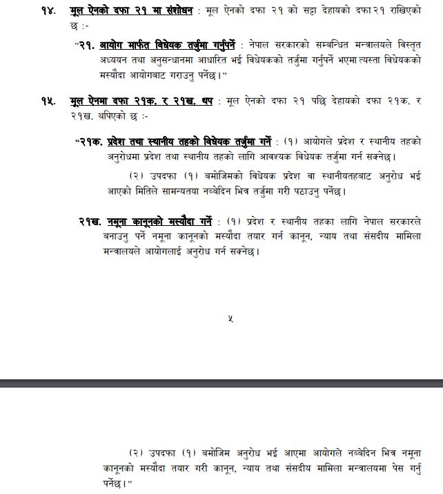 कानुन आयोगको क्षेत्राधिकार विस्तारको प्रस्ताव