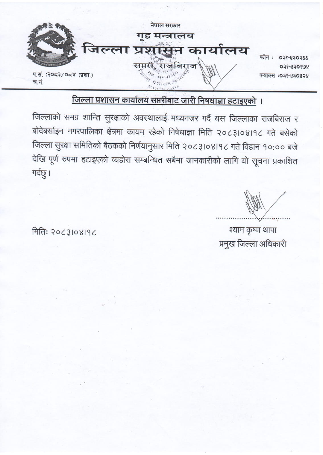 सप्तरीको राजविराज र बोदेबर्साइनको निषेधाज्ञा पनि पूर्ण रूपमा हटाइयो