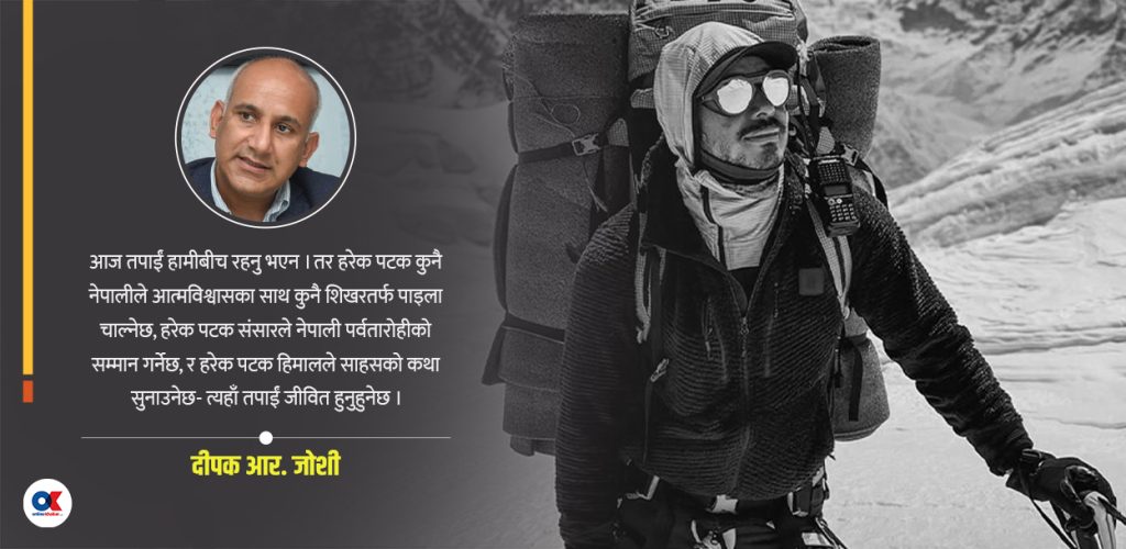 हिमाल जित्ने मानिस, सपना जगाउने मित्र