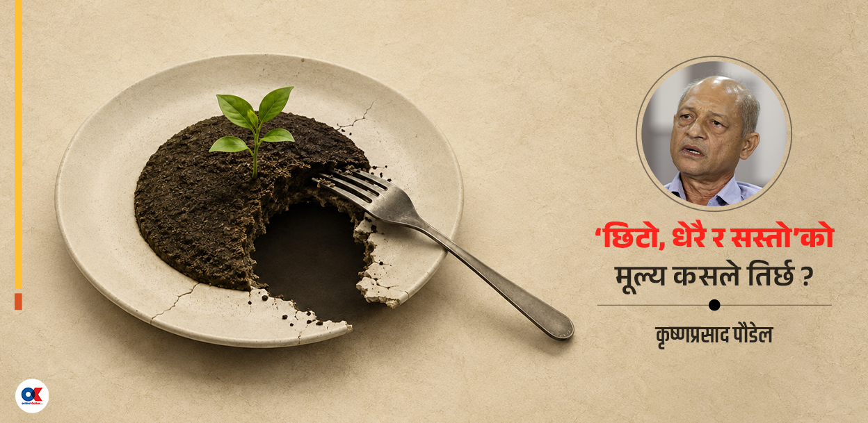 ‘खन्चुवा चेत’ नफेरिए हाम्रो नियति बदलिंदैन