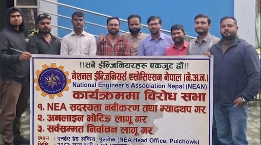 इन्जिनियर्स एसोसिएसनमा अनलाइन भोटिङ र सदस्यता नवीकरणको माग राख्दै आन्दोलन