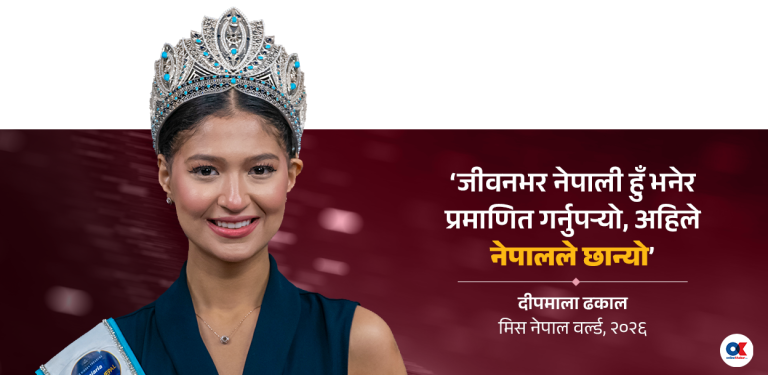 ‘मिस नेपालबाट डायस्पोराको दोस्रो पुस्तालाई प्रेरित गर्न चाहन्छु’