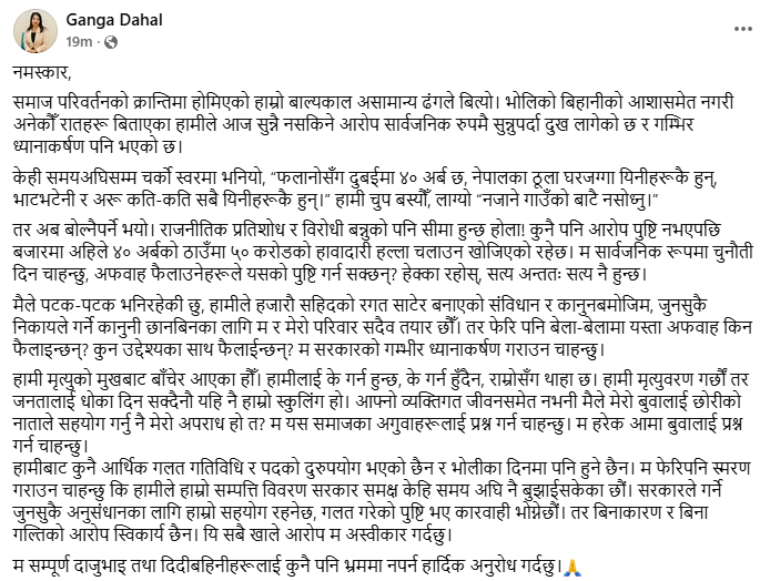 राज्यले गर्ने जुनसुकै छानबिनका लागि तयार छौं : गंगा दाहाल