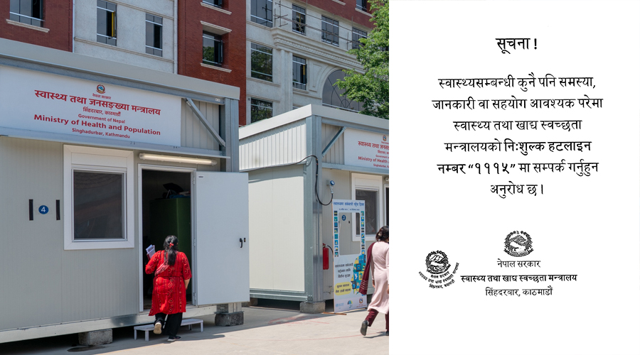 बाढी प्रभावितसँग सरकारको अनुरोध- स्वास्थ्य समस्या भए १११५ फोन गर्नुहोस्