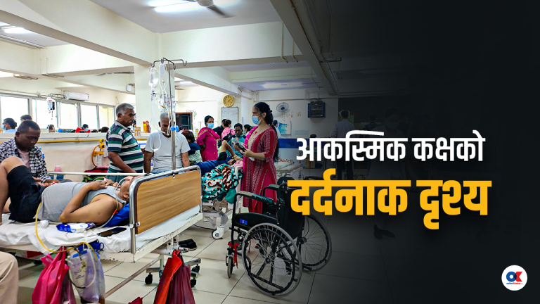 पालो कुर्दाकुर्दै जान्छ बिरामीको ज्यान