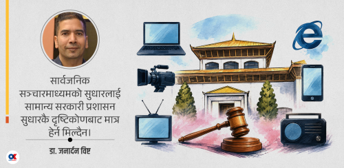 सार्वजनिक सञ्चारमाध्यम सुधार्न छुट्टै व्यवस्थापकीय अवधारणा  