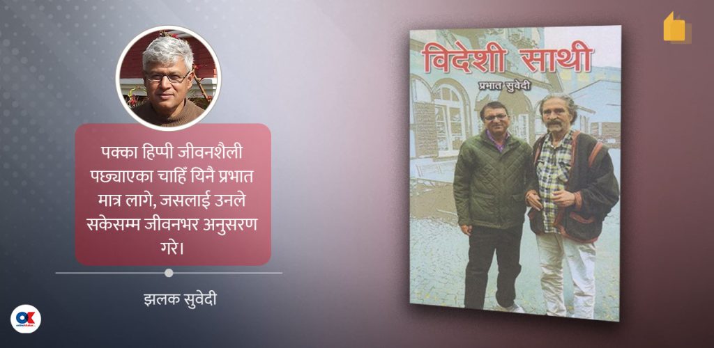 एउटा नेपाली हिप्पीको कथा
