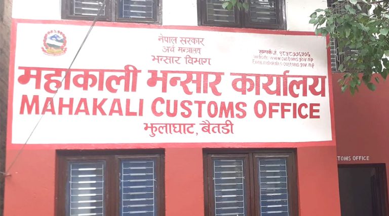झुलाघाट भन्सार कार्यालयद्वारा एक वर्षमा एक करोडभन्दा बढी राजस्व सङ्कलन