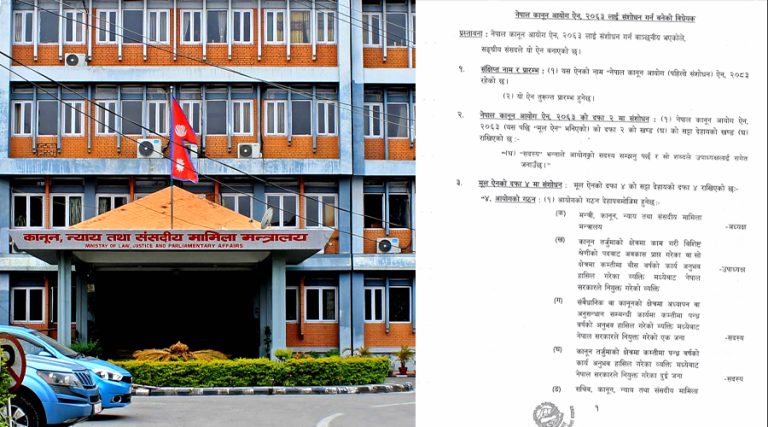 नेपाल कानुन आयोग ऐन संशोधन गर्दै सरकार