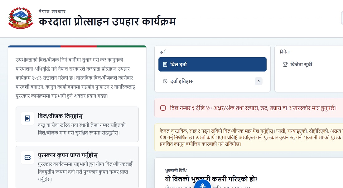 करदाता प्रोत्साहन उपहार कार्यक्रम : १५ दिनमा ११ लाख योग्य कारोबार