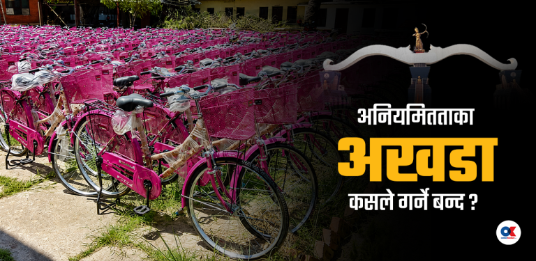 मधेशमा शृङ्खलाबद्ध अनियमितता, संघीयताविरोधीलाई बन्दैछ मसला
