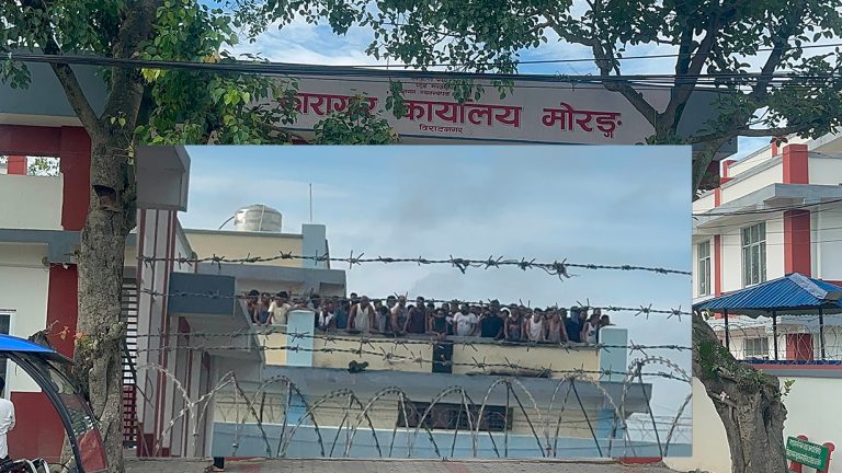 माेरङ कारागारमा कैदीबन्दीकाे प्रदर्शन
