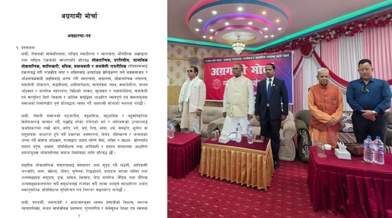 आठ दलको अग्रगामी मोर्चा, यस्तो छ अवधारणापत्र (पूर्णपाठ)