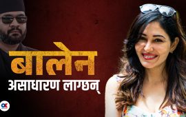 पछिल्लो १३ वर्षमा नेपालको प्रगति देखेर चकित भएँ