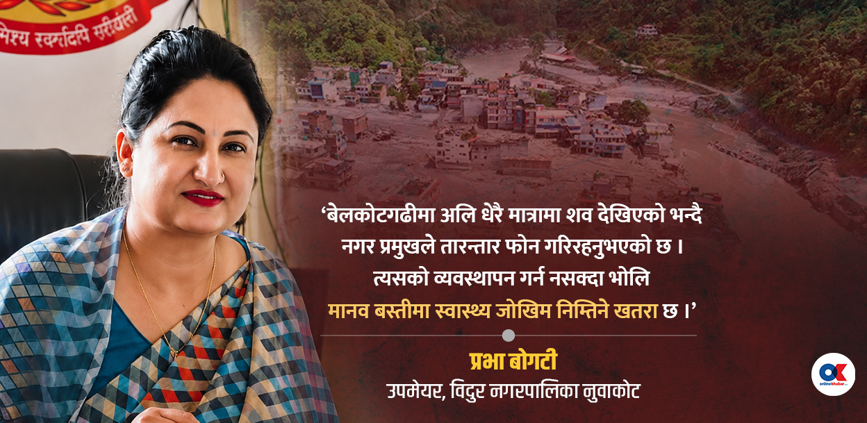 ‘फिल्डमा पुगेर उद्धार र शव व्यवस्थापन गर्ने जनशक्तिको अभाव छ’