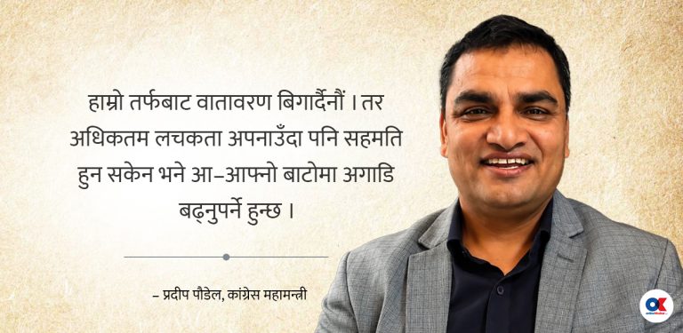 ‘कांग्रेस एकताको आधारपत्र तयार थियो, राष्ट्रिय भेला घोषणा हुँदा ताजुब लाग्यो’