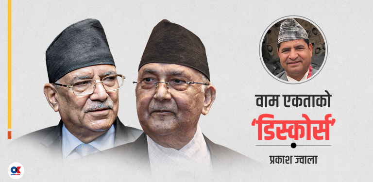 वाम एकता : नीति केन्द्रित कि नेता ?