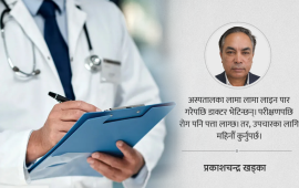 स्वास्थ्य बीमा र रेफरल सुधार : समयमै उपचारको आधार