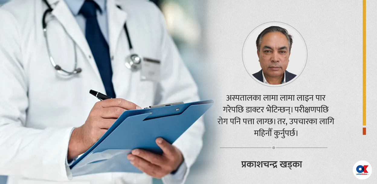 स्वास्थ्य बीमा र रेफरल सुधार : समयमै उपचारको आधार