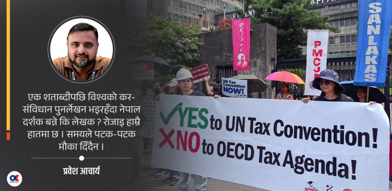 नैरोबीदेखि न्युयोर्कसम्म: विश्व कर नियम पुनर्लेखनमा कहाँ छ नेपाल ?