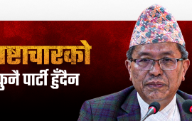 ‘थुप्रै बिचौलिया छन् देशमा, भ्रष्टाचार नियन्त्रणको पहिलो जिम्मेवारी सरकारको’