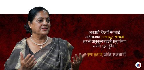 ‘दुई तिहाइ मत आफू अनुकूल संविधान संशोधन गर्ने अनुमति होइन’