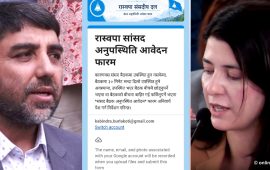 रास्वपा सांसदका गतिविधि नियाल्न बन्यो गुगल फर्म, विदेश जान कडाइ