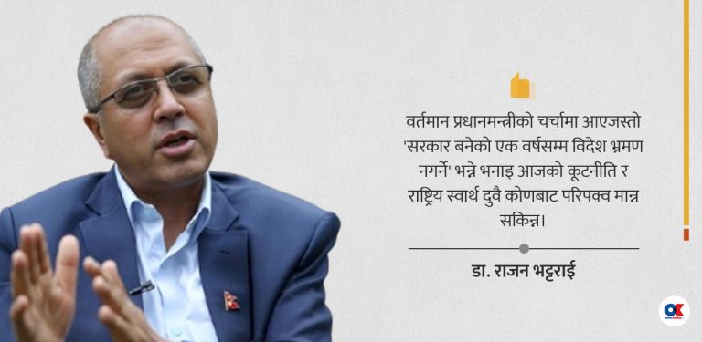 प्रधानमन्त्रीको विदेश नीति : नयाँ अभ्यासको दाबी, अलमलिएको व्यवहार