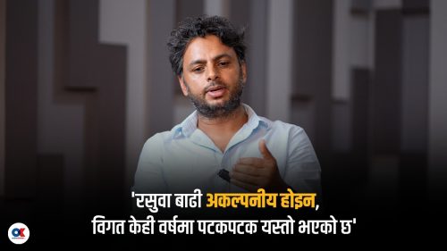 ‘बाढी आएपछि मात्र चिन्ता गर्ने भन्दा विकास मोडल र नीतिगत त्रुटि के छन् छलफल गरौं’