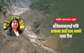 रसुवाका गाउँहरू सञ्चारविहीन, बढ्दैछ खाद्यान्न सङ्कटको चिन्ता