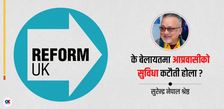 के बेलायतको कल्याणकारी संरचना बदलिएला ?