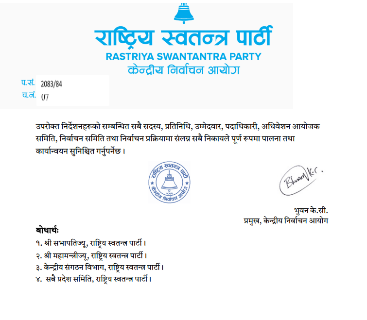 बाँकी रहेका जिल्ला तथा प्रदेश अधिवेशन गर्न रास्वपाको परिपत्र