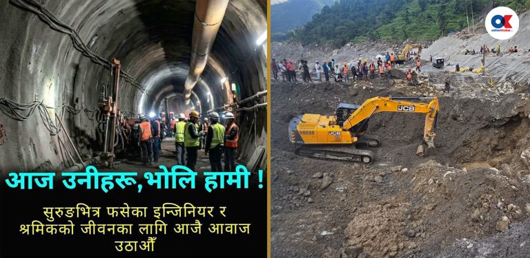 इन्जिनियर्स एसोसिएसन भन्छ- सुरुङमा फसेकाको ज्यान सरकारले बचाउने विश्वास टुट्न थाल्यो