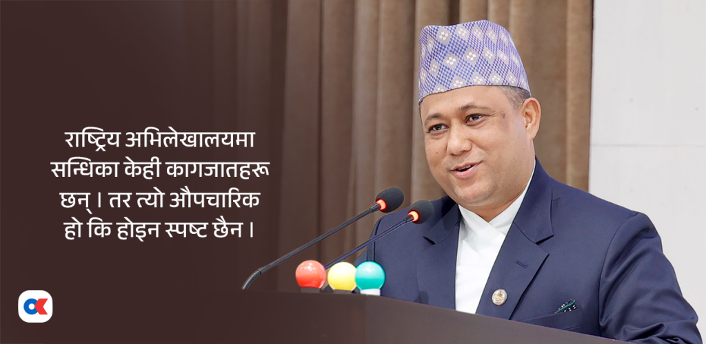 सुगौली सन्धिको सक्कल कपी कहाँ छ ? सरकारलाई नै थाहा छैन