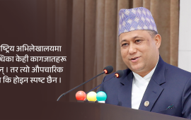 सुगौली सन्धिको सक्कल कपी कहाँ छ ? सरकारलाई नै थाहा छैन