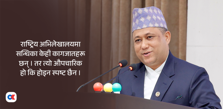 सुगौली सन्धिको सक्कल कपी कहाँ छ ? सरकारलाई नै थाहा छैन