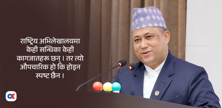 सुगौली सन्धिको सक्कल कपी कहाँ छ ? सरकारलाई थाहा छैन